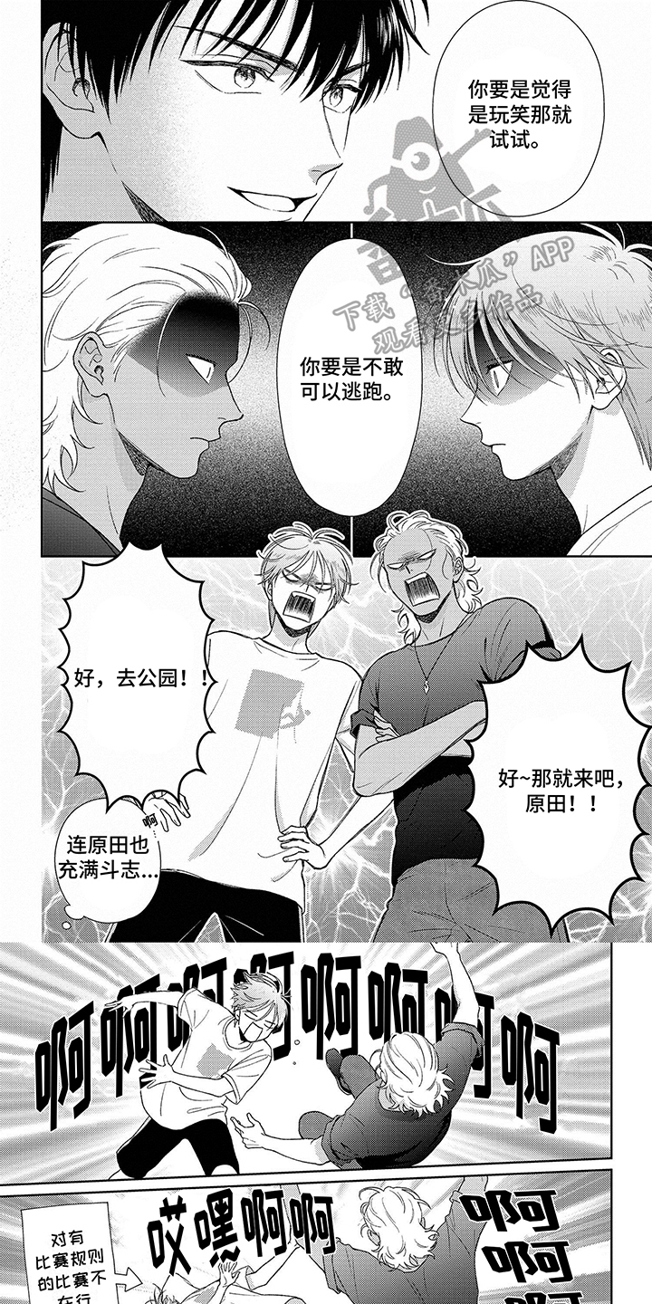 请求指示的请示例文漫画,第25章：叫名字1图