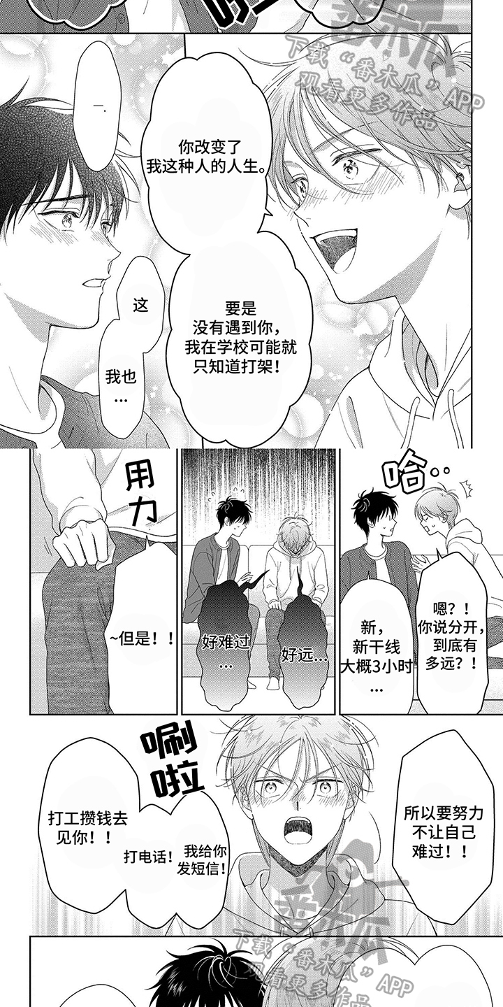 比赛加油漫画,第44章：懂了【完结】2图
