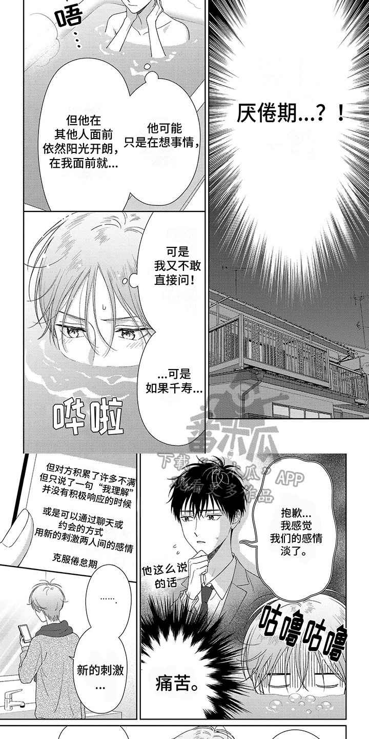 比赛申请漫画,第42章：厌倦期4图