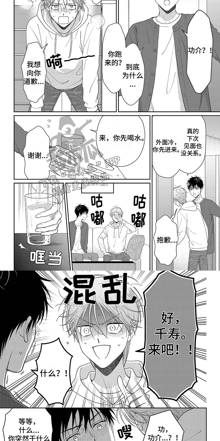 比赛祝福语漫画,第43章：迫切4图