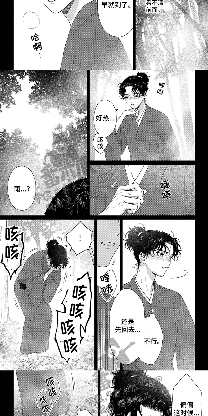 比赛预测漫画,第33章：原来你在这里3图