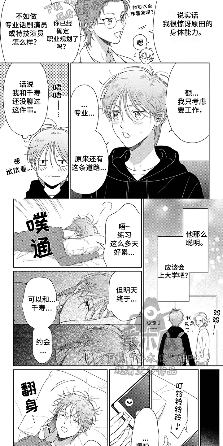 比赛祝福语漫画,第43章：迫切2图