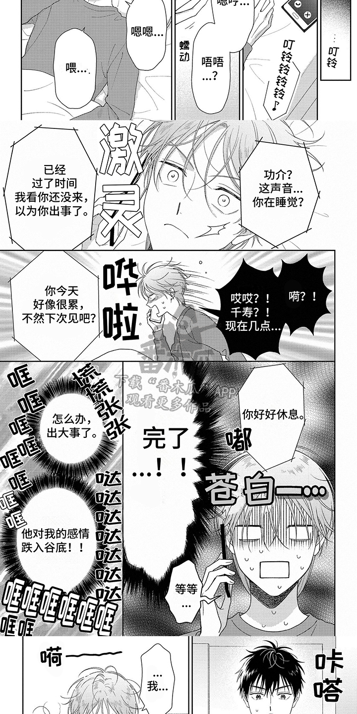 比赛祝福语漫画,第43章：迫切3图