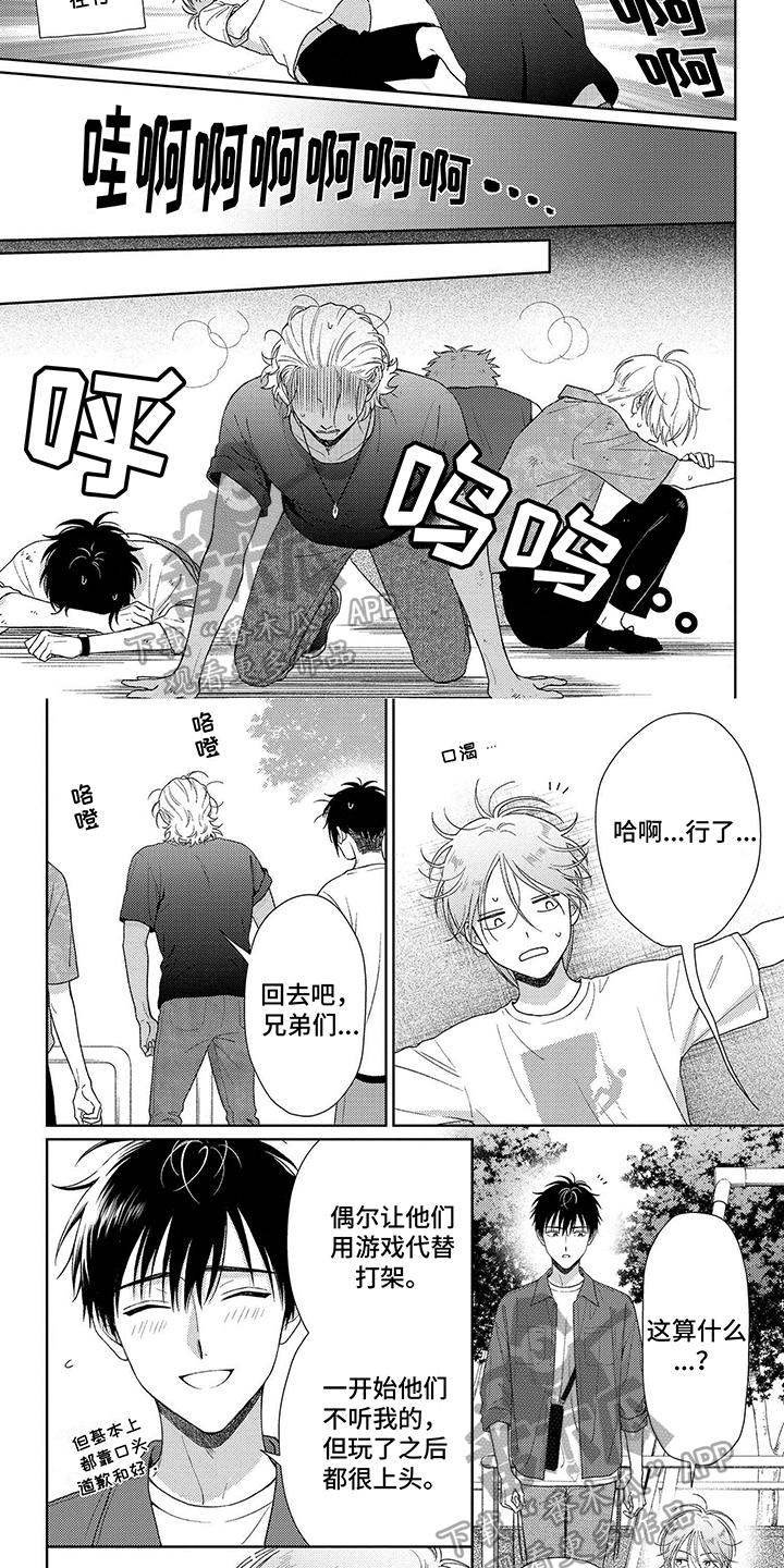 请求指示的请示例文漫画,第25章：叫名字2图
