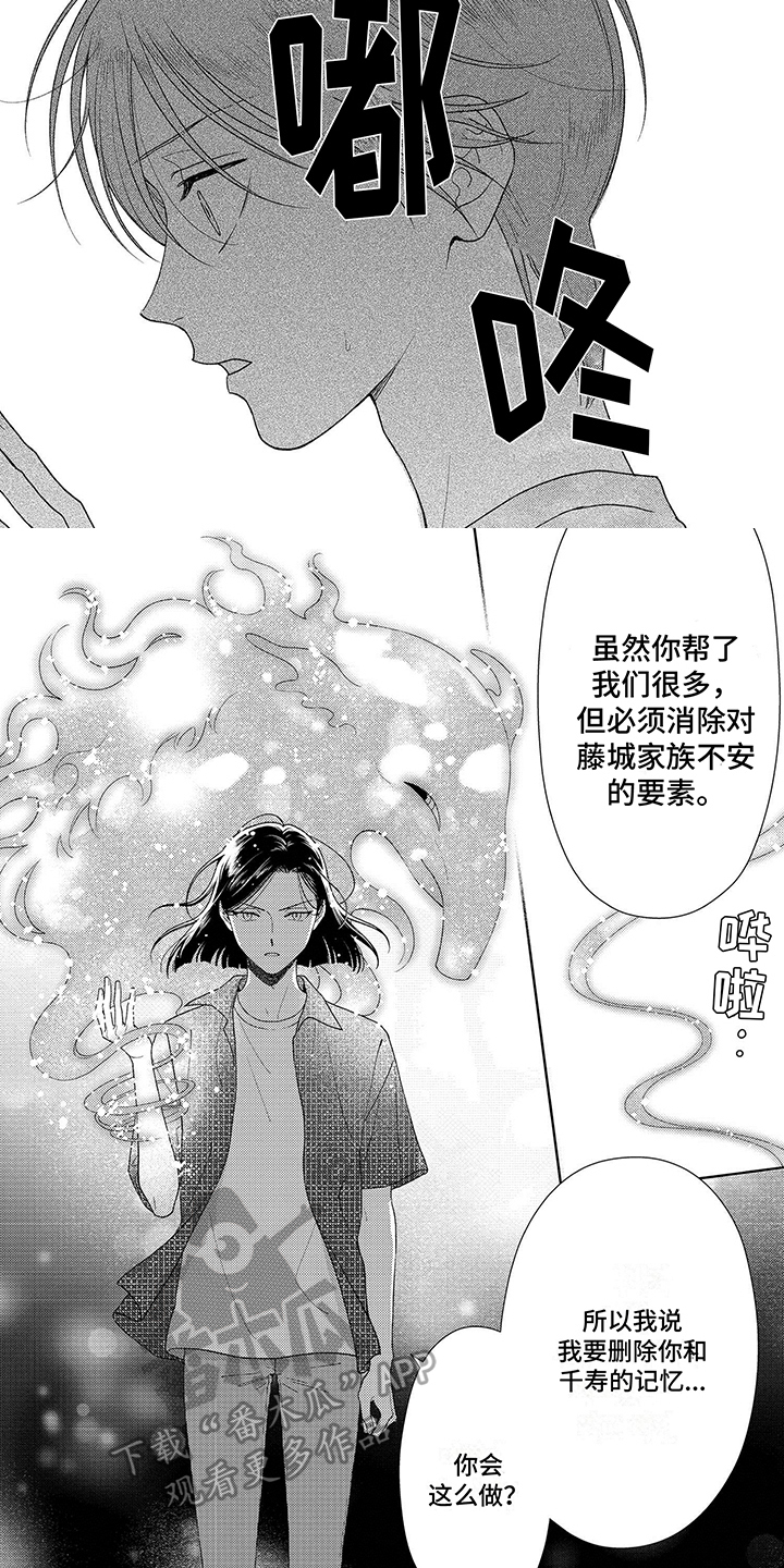 比赛日程表漫画,第36章：记忆删除5图