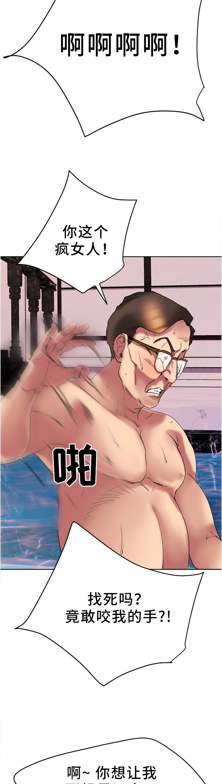 创业时代黄轩漫画,第54章：愤怒2图