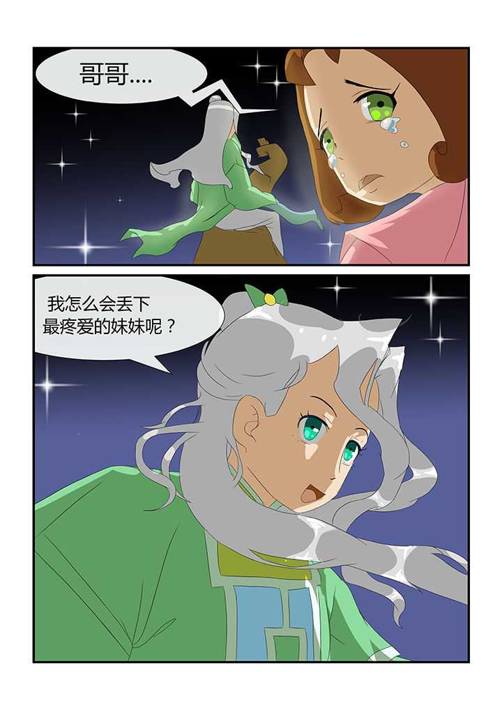 魔岩三宝漫画,第14章：3图