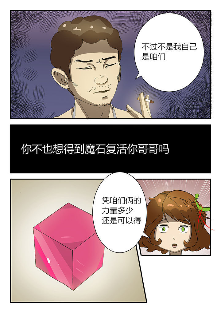 魔狱奇迹漫画,第35章：5图