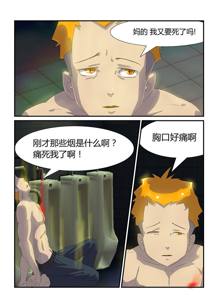 极品魔石漫画,第20章：3图