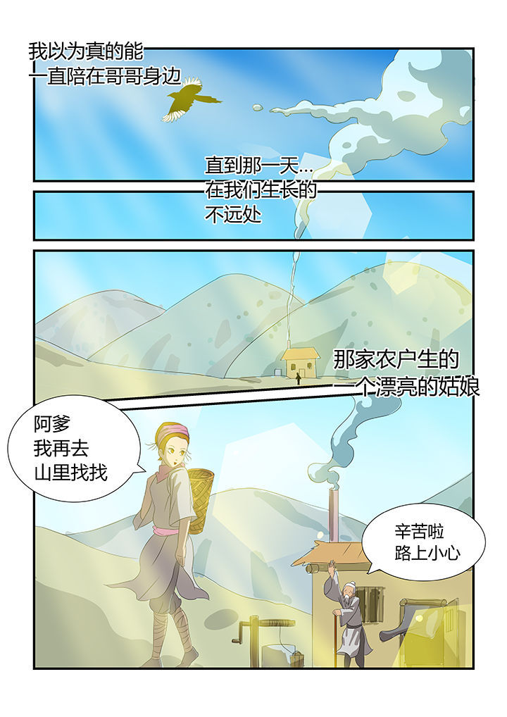 魔岩三宝漫画,第13章：4图