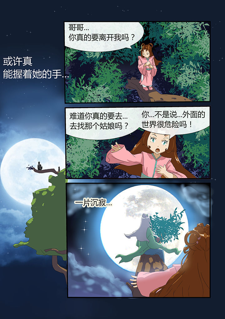 魔岩三宝漫画,第14章：2图