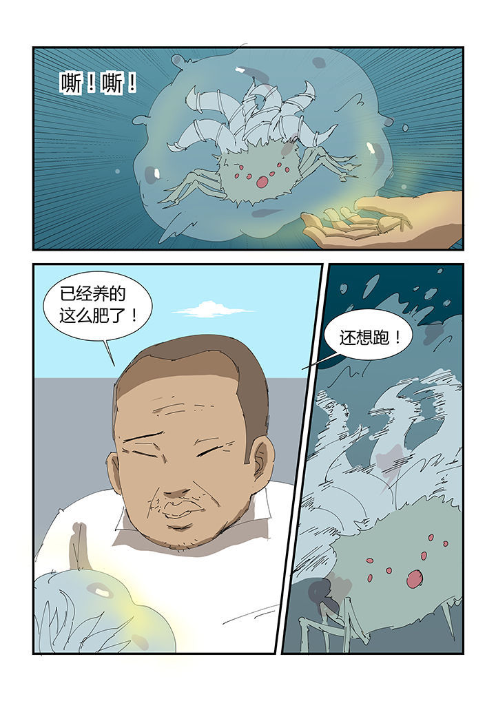 魔石村漫画,第31章：4图