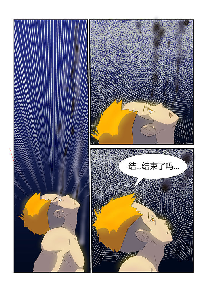 极品魔石漫画,第20章：2图