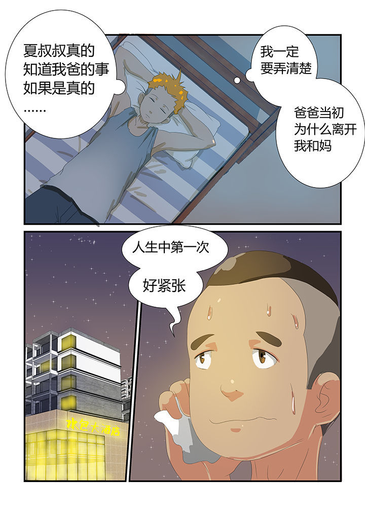魔石软件刻章操作漫画,第8章：2图