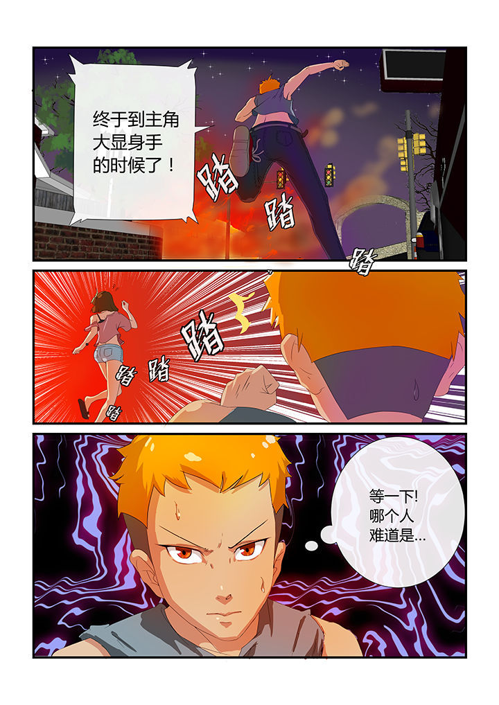 魔岩三宝漫画,第2章：1图