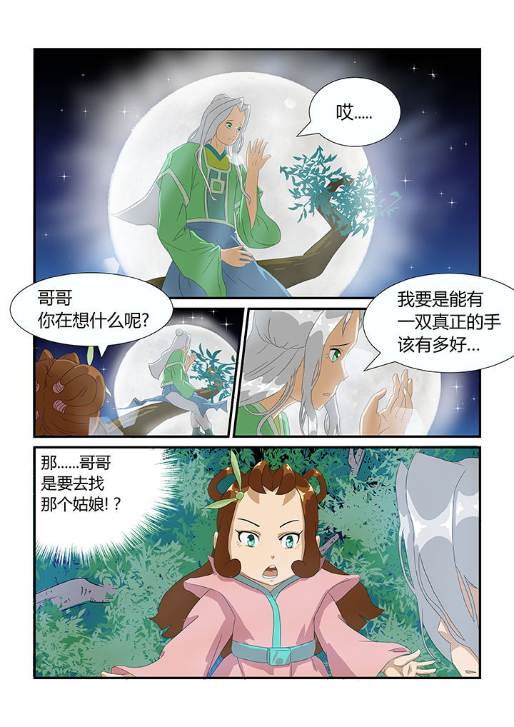 魔岩三宝漫画,第14章：1图