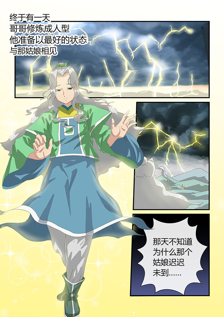 魔岩三宝漫画,第14章：5图