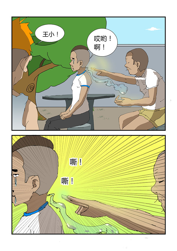 魔石村漫画,第31章：1图