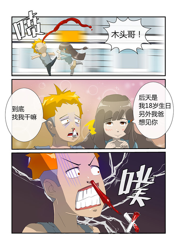魔石三阶异型漫画,第7章：3图