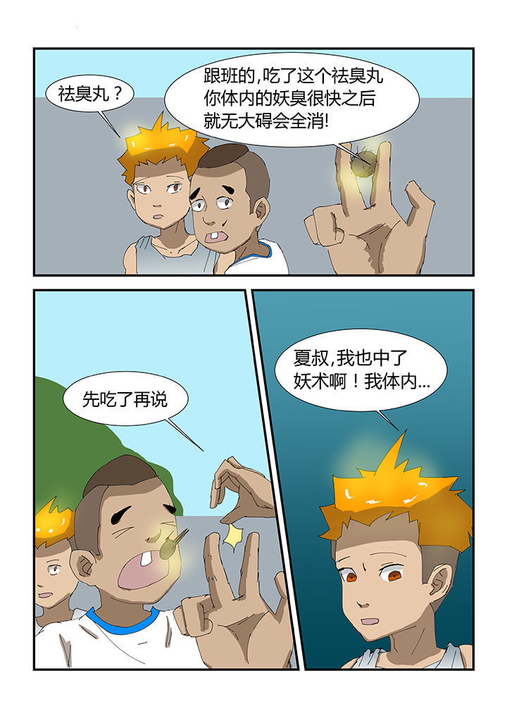 魔岩三宝漫画,第32章：2图