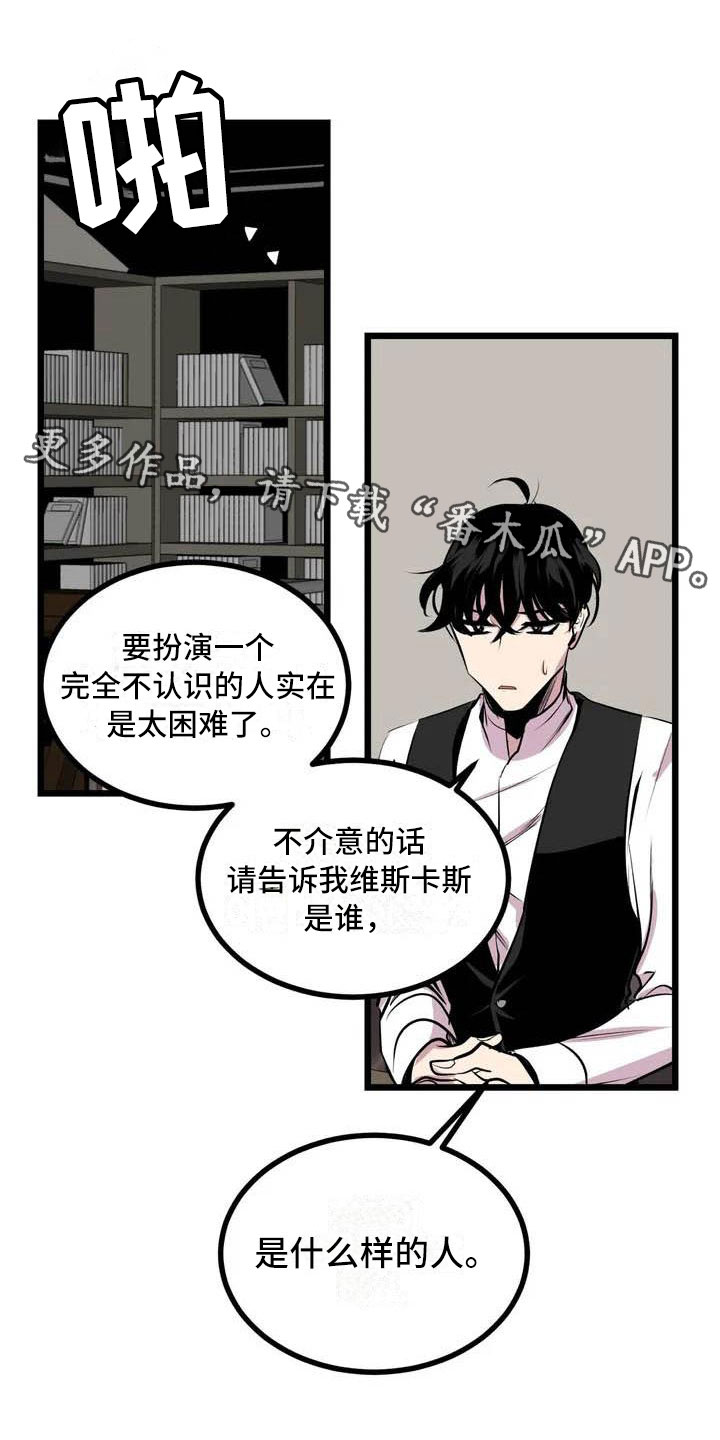 第五种威士忌图片漫画,第5章：我等你1图