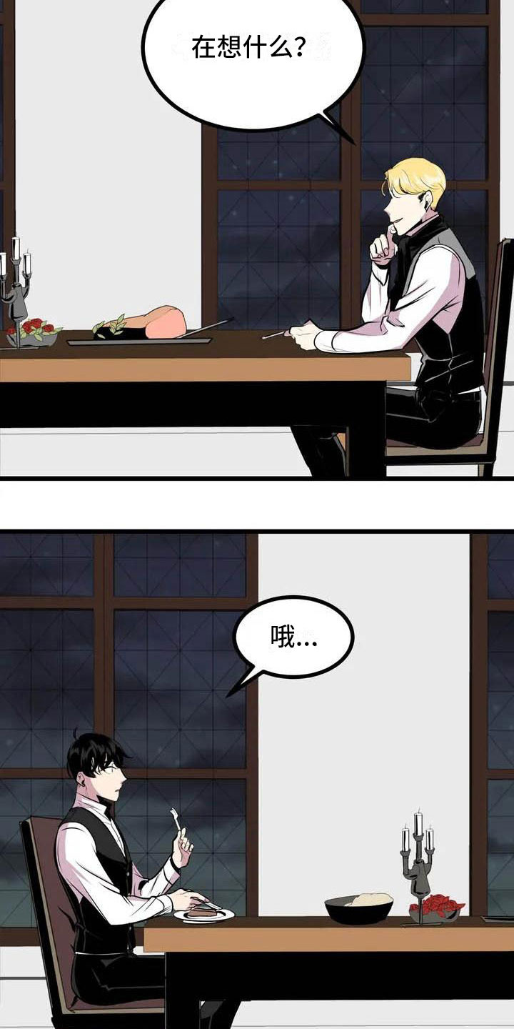 威士忌哪种品牌比较好点漫画,第4章：搞砸了4图