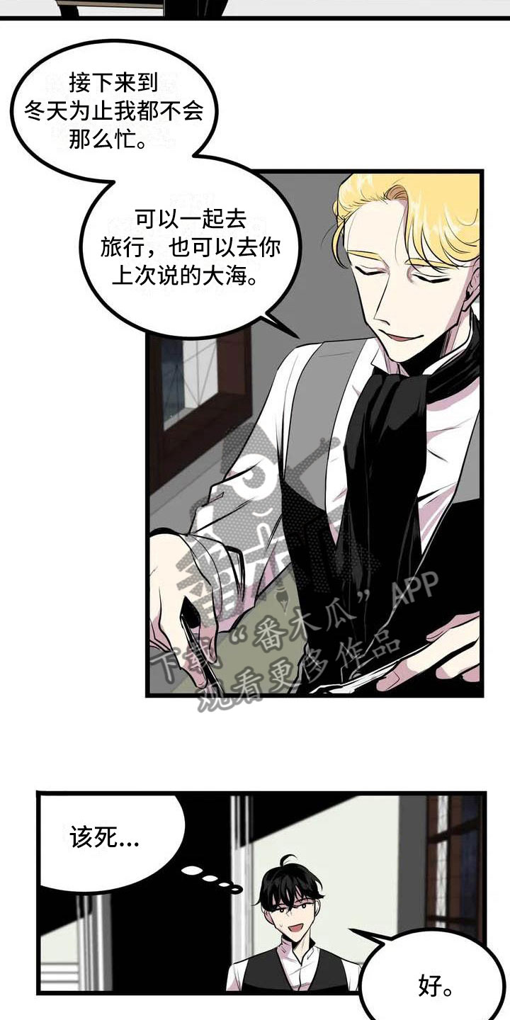 威士忌哪种品牌比较好点漫画,第4章：搞砸了5图