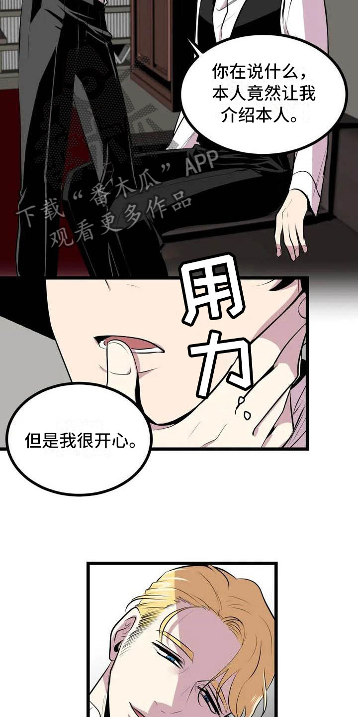 第五种威士忌图片漫画,第5章：我等你3图