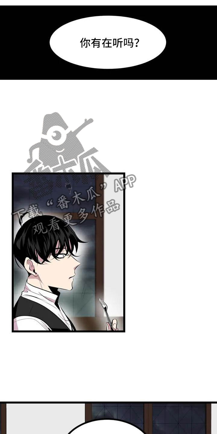 威士忌哪种品牌比较好点漫画,第4章：搞砸了3图