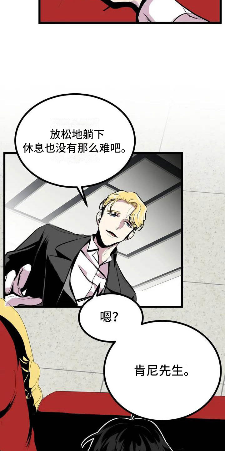 威士忌有哪三种漫画,第1章：开幕4图
