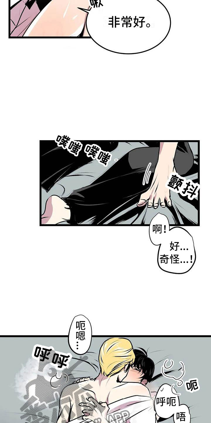 威士忌五种类型漫画,第7章：他在看着3图