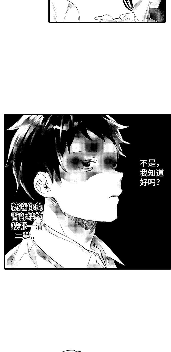 欧米伽变种人级别漫画,第4章：种属3图