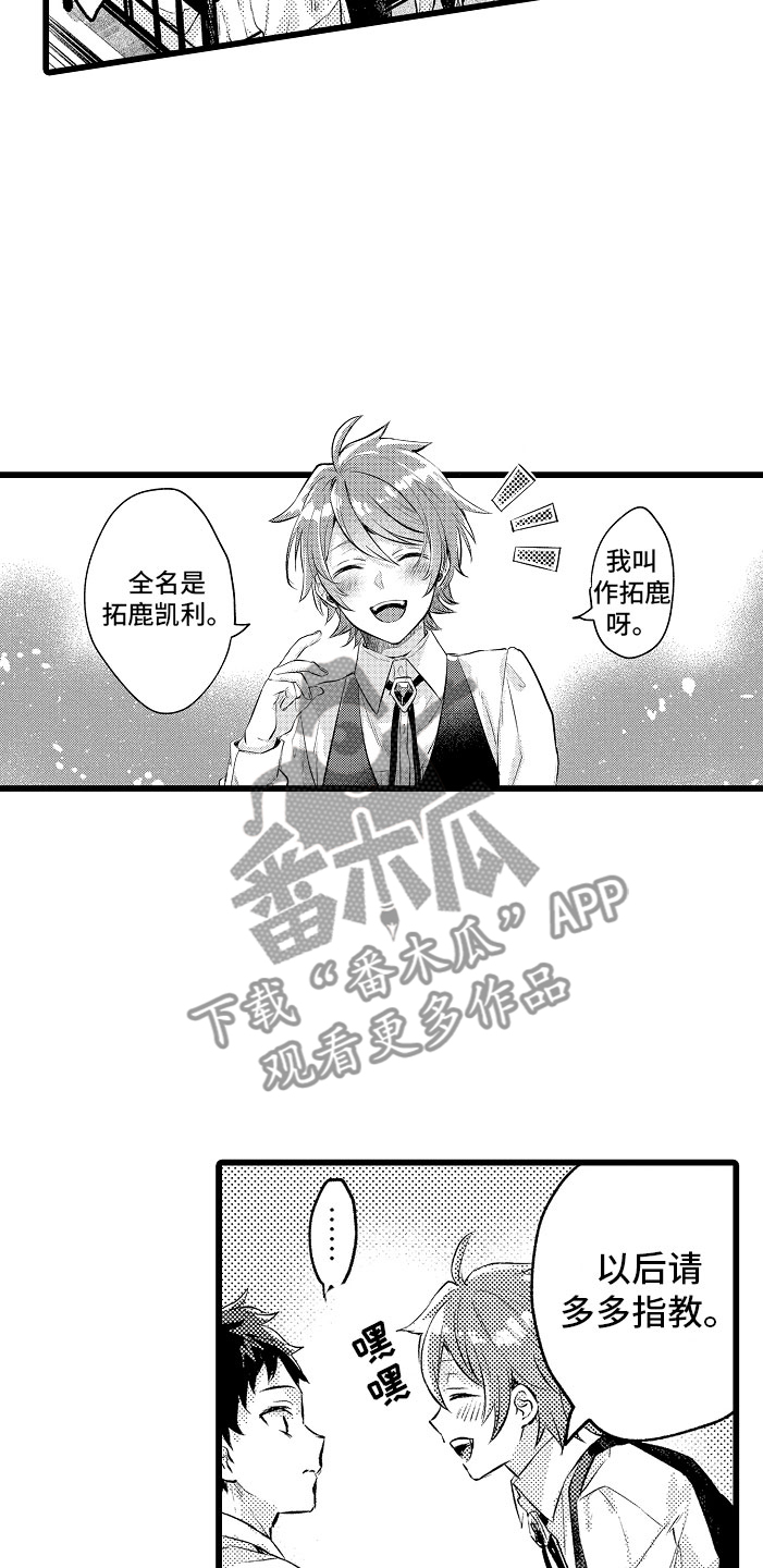 欧米伽变种人级别漫画,第4章：种属2图