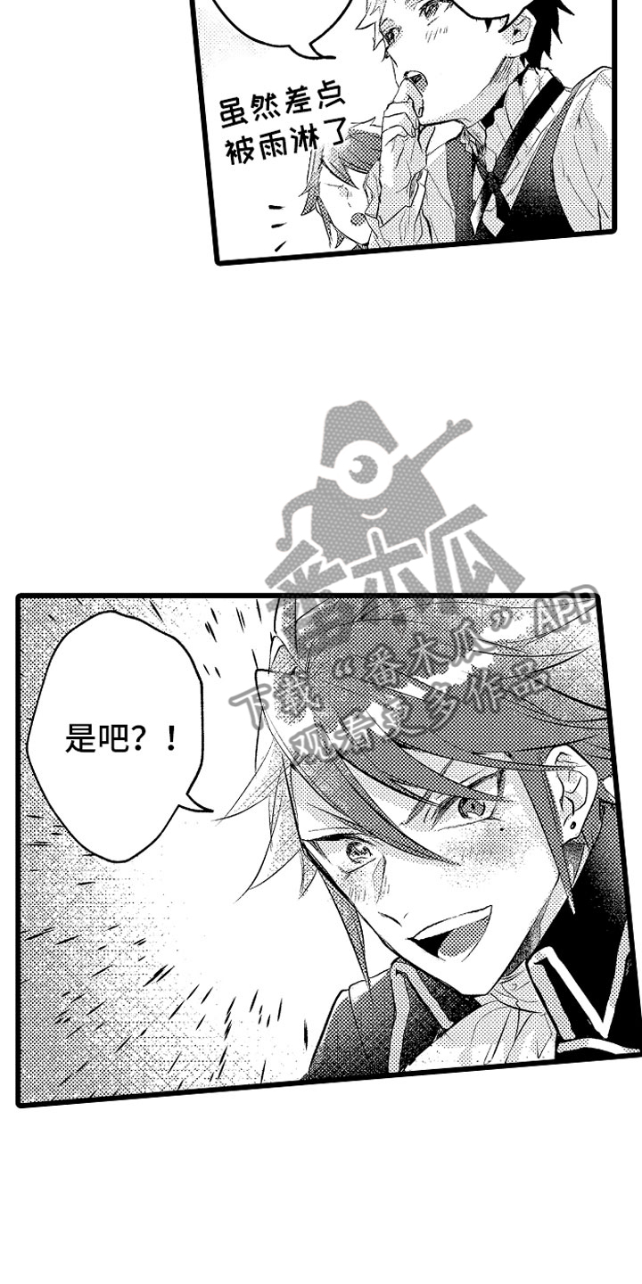 变身茄子漫画,第23章：秘密基地5图
