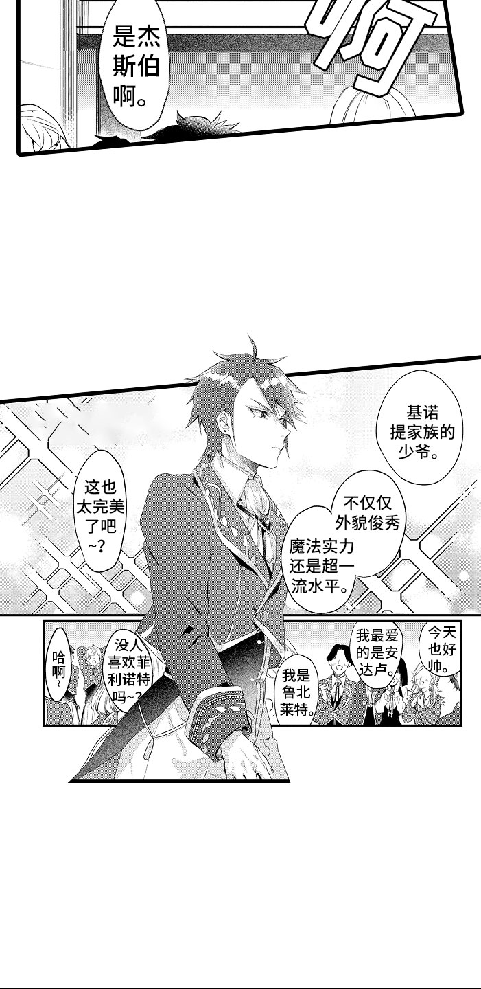 变身欧米伽日漫漫画,第1章：bl诅咒2图