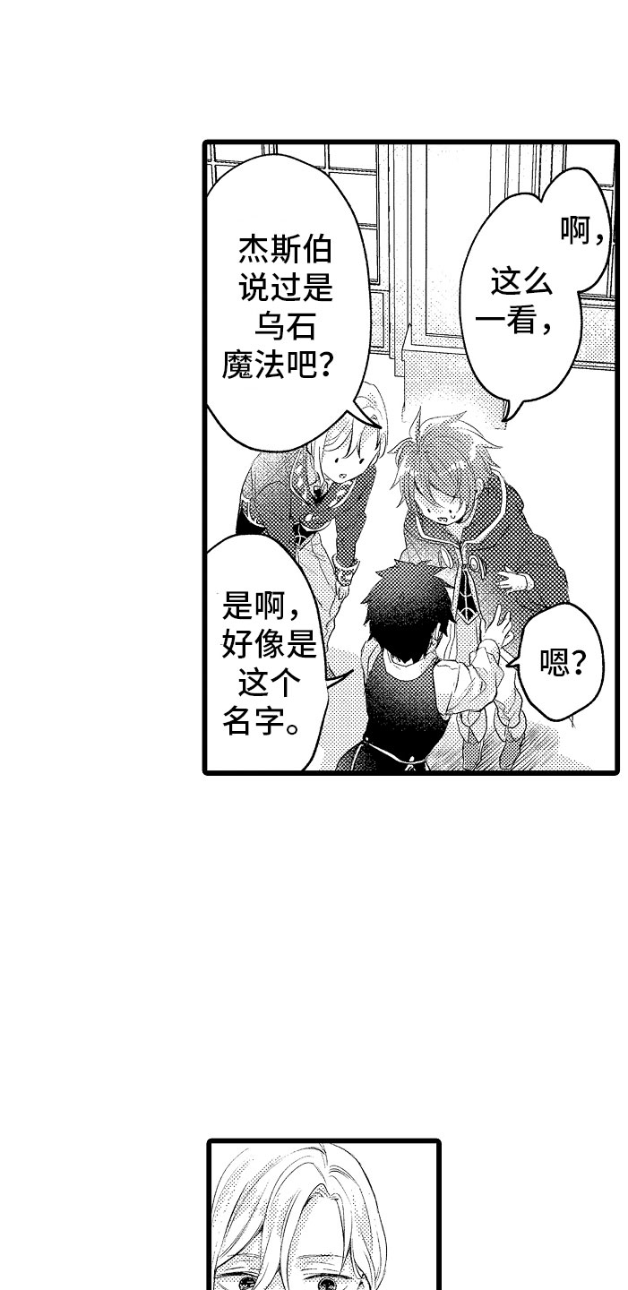 变身奥特曼漫画,第11章：困局3图