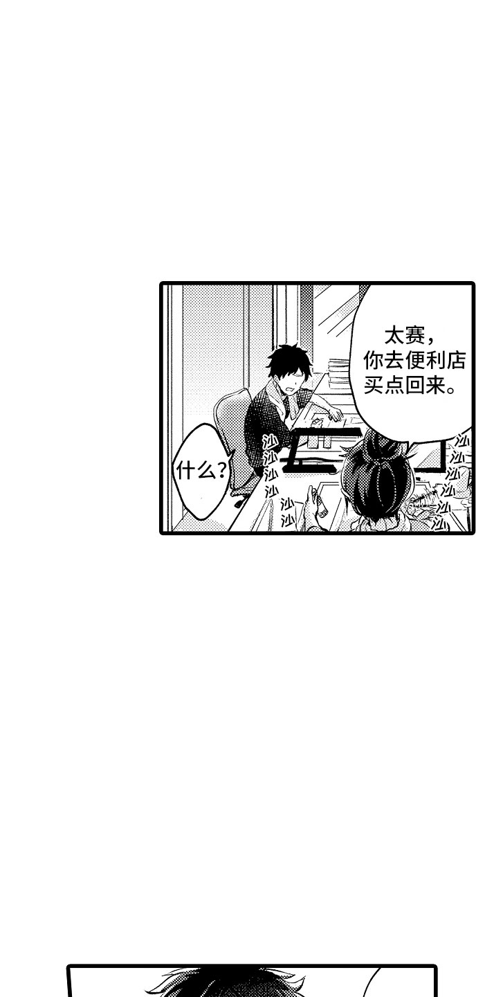 变身偶像公主免费全集在线观看漫画,第2章：车祸5图