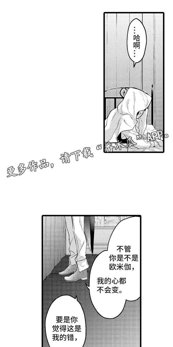 变身偶像公主第一季免费观看漫画,第30章：糟糕的真心1图