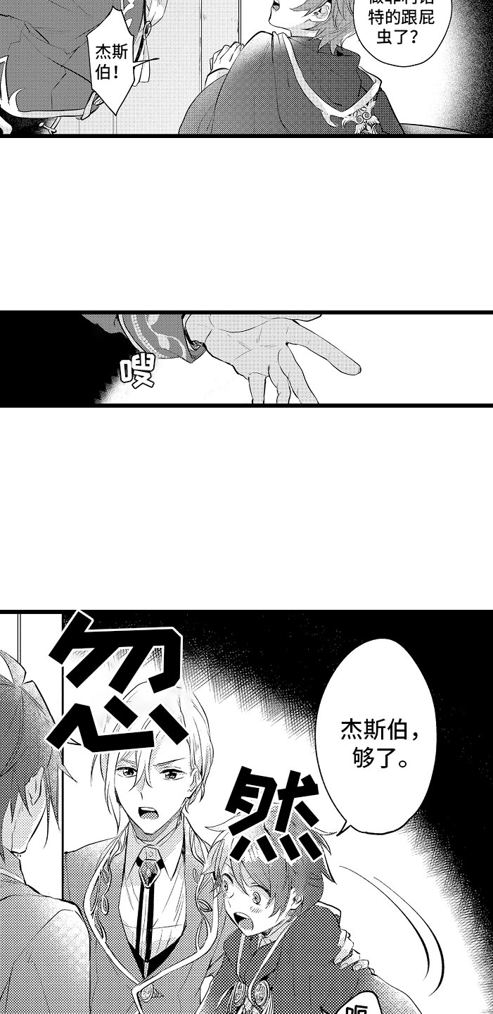 变身欧米伽日漫漫画,第1章：bl诅咒5图