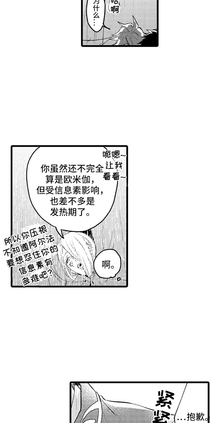 变身欧米伽34漫画,第32章：成为我的4图