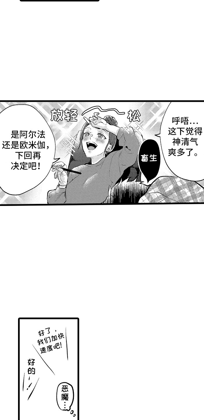 变身偶像公主免费全集在线观看漫画,第2章：车祸3图