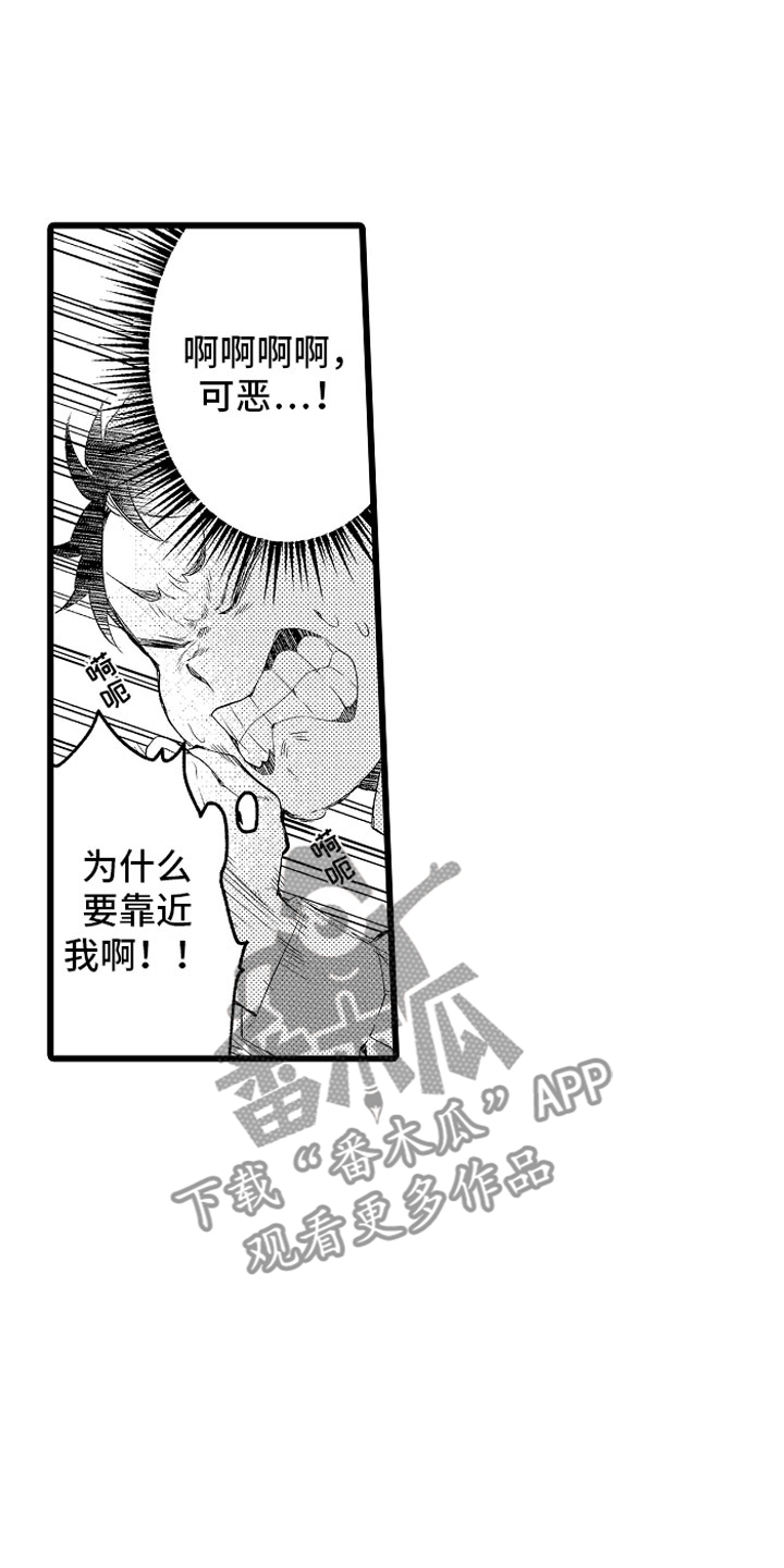 欧米伽变身动作漫画,第10章：紧追不舍2图