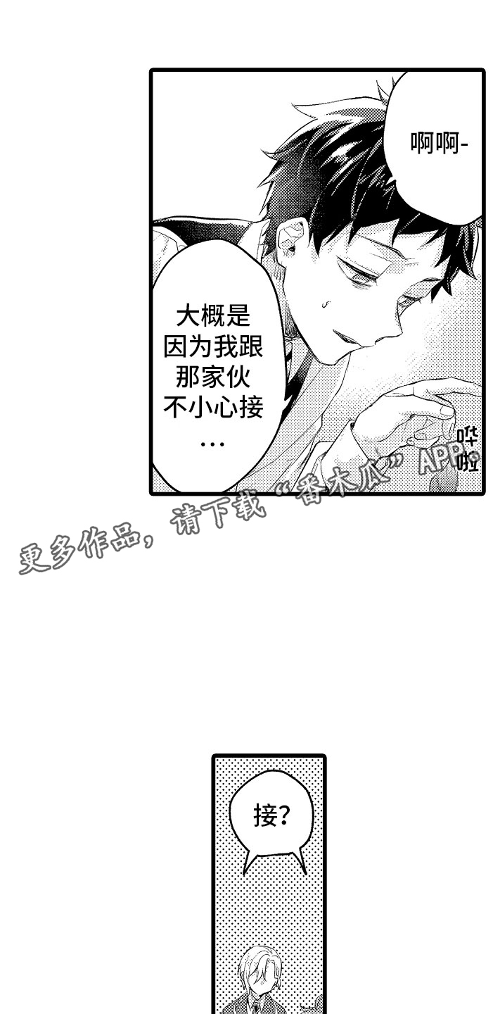 变身奥特曼漫画,第11章：困局1图