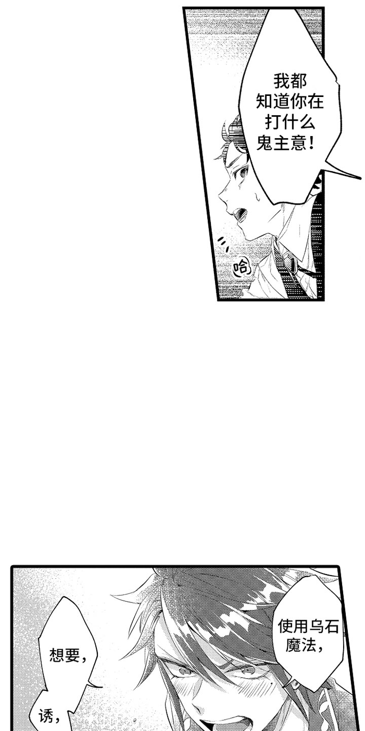欧米伽变身动作漫画,第10章：紧追不舍3图