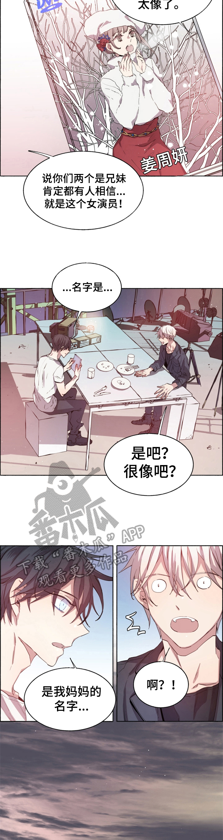 夏天的男孩女孩漫画,第10章：感谢5图