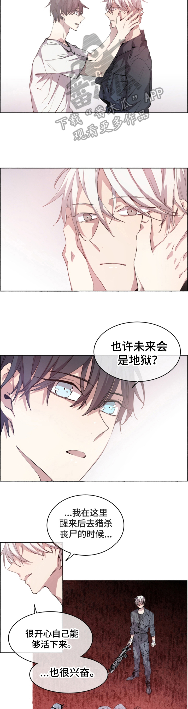 夏天的男装帅气漫画,第14章：想活着4图