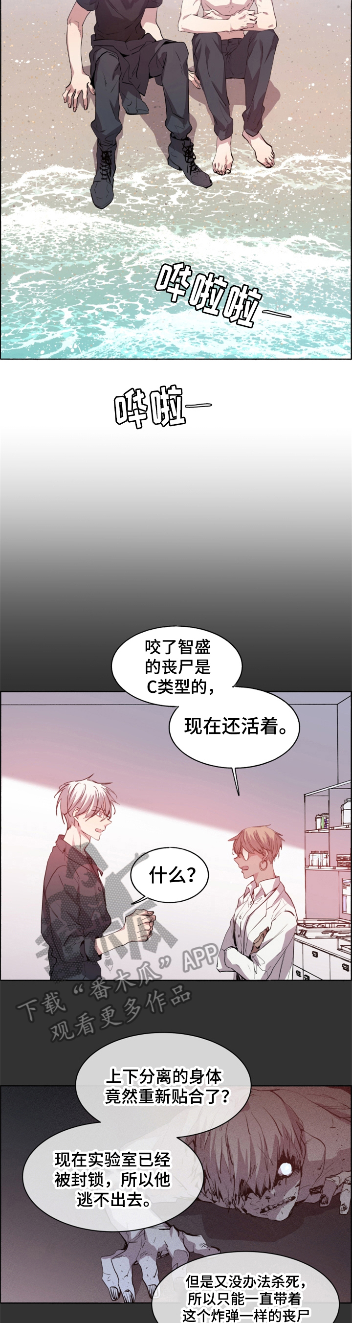 夏天的男孩怎么画好看漫画,第29章：选择2图
