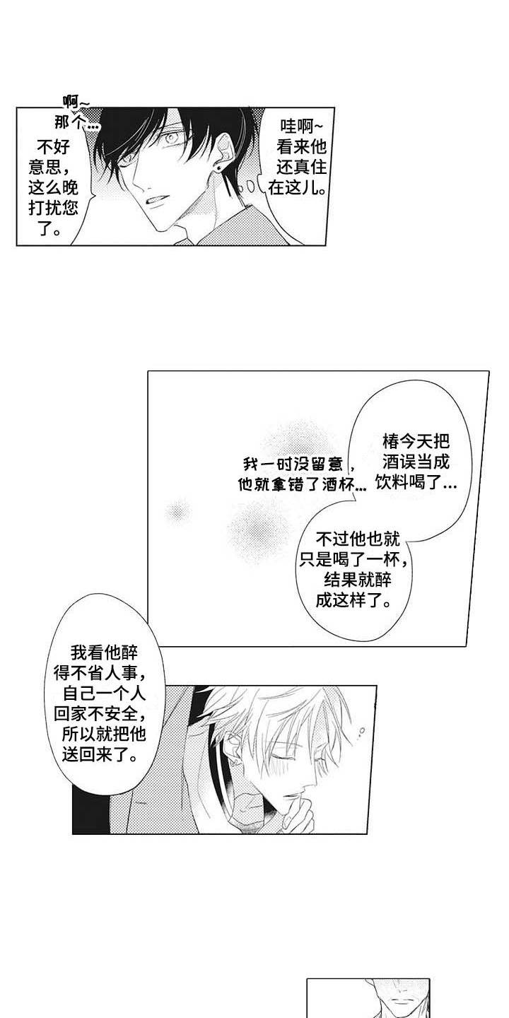 寂寞深处的余味漫画,第3章：很在意1图