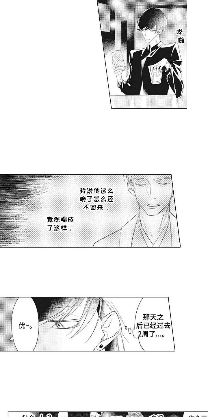 寂寞深处的余味漫画,第3章：很在意4图