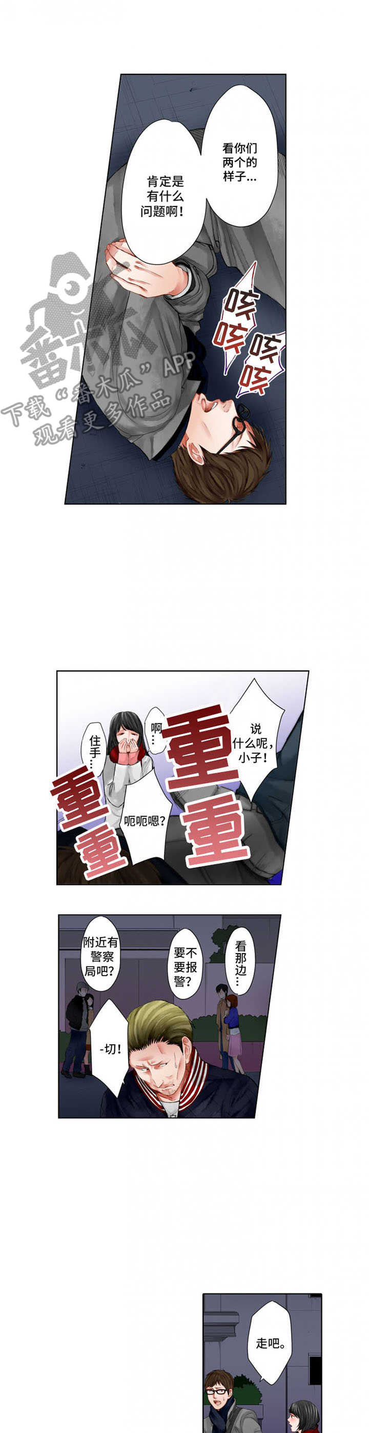 情感漩涡好复杂漫画,第18章：出头3图